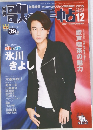 歌の手帳2015年12月号　266号