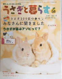 うさぎと暮らす 58
