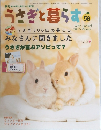 うさぎと暮らす 58