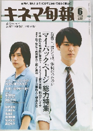 映画を、読む!創刊100年に向けてさらに自由に キネマ旬報 2011年 6月号