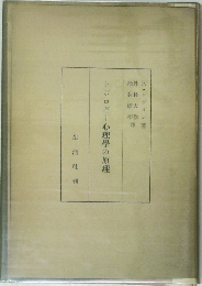 トポロギー心理學の原理