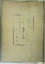 トポロギー心理學の原理