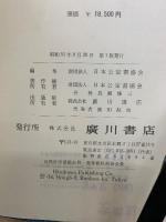 第九改正 日本薬局方解説書
