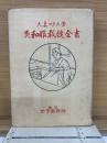 現代和服裁縫全書