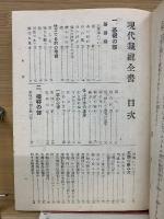 現代和服裁縫全書