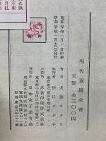 現代和服裁縫全書