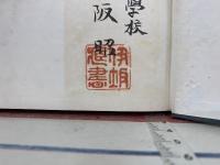 原色千種 続昆虫図譜