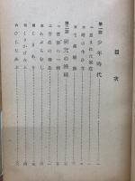 昆虫翁 名和靖