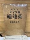 親分子分 英雄編