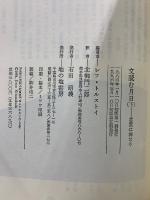 文読む月日
