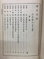 譯文筌蹄　