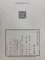 能楽全書　綜合新訂版