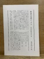 能楽全書　綜合新訂版