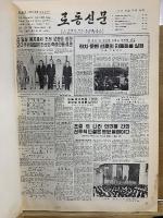 労働新聞
