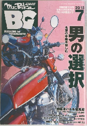 男の選択　2015年7月号