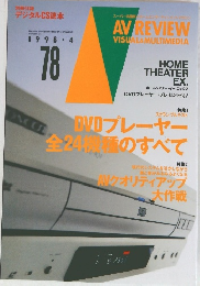 AV REVIEW　1998年4月号