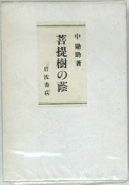 菩提樹の蔭