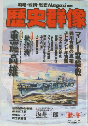 歴史群像　1997年11月号　No.32