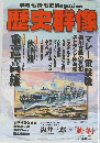 歴史群像　1997年11月号　No.32