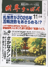 財界さっぽろ 2015年11月号