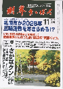 財界さっぽろ 2015年11月号