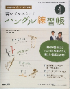 書いてマスター!ハングル練習帳