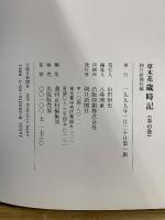 草木花　歳時記　春夏秋冬