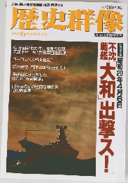 歴史群像1995年6月号