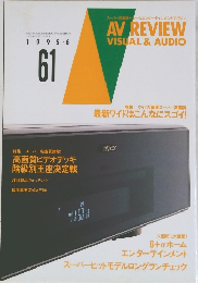AV REVIEW  VISUAL & AUDIO　61