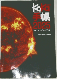 KoKa手帳2025