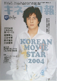 キネマ旬報2004年1月下旬　新春特別号　1397号