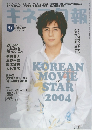 キネマ旬報2004年1月下旬　新春特別号　1397号