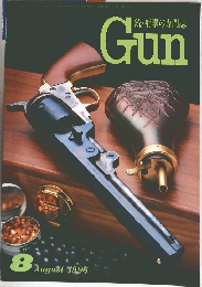 銃・射撃の専門誌　GUN　1996年8月号
