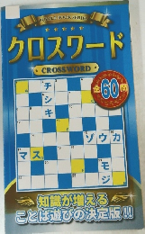 PUZZLE BOOK SERIES クロスワード CROSSWORD