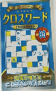 PUZZLE BOOK SERIES クロスワード CROSSWORD