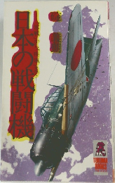 日本の戦闘機