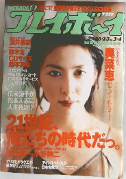 プレイボ～イ1月号