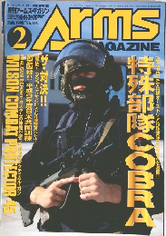 月刊アームズ・マガジン 1998年2月号 No.116