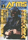 月刊アームズ・マガジン 1998年2月号 No.116