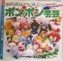 ポンポン手芸　