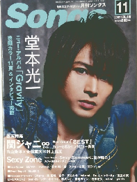 月刊ソングス2012年11月号　vol.119