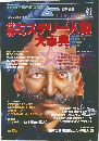 ムー　世界ミステリー人物大辞典