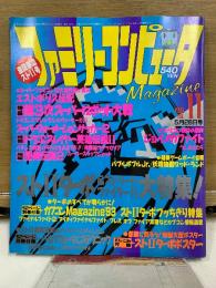 ファミリーコンピュータMagazine