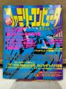 ファミリーコンピュータMagazine