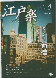 江戸楽2013年4月号