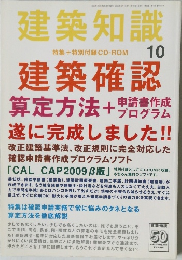 建築知識10