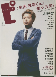 ピクトアップ 2011年12月号