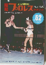 ミック博士のプロレス2020年5月号