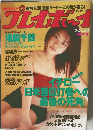 週刊プレイボーイ 2001年号 平成13年 6月5日号 No.23