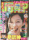 週刊ヤングジャンプ　2000年6月号